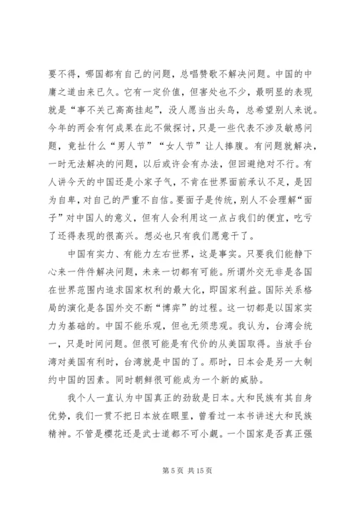 形势与政策心得体会_1 (3).docx