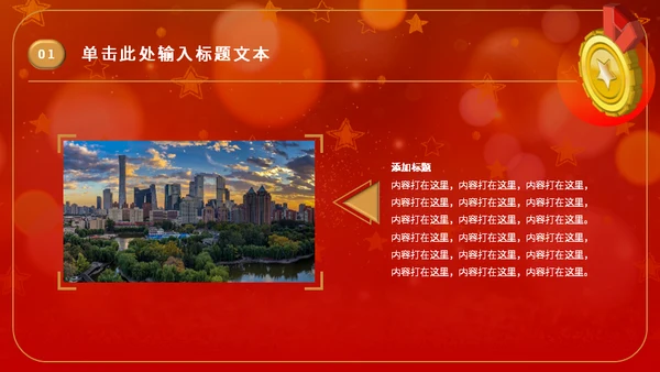 金奖章奖牌年会颁奖通用PPT模板