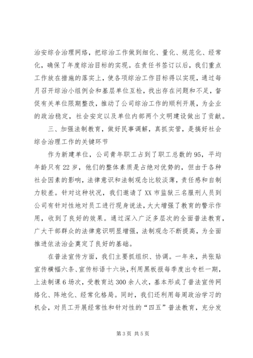 公司社会治安综合治理材料 (9).docx