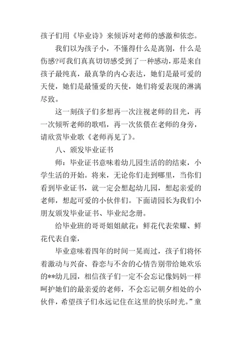 大班毕业典礼主持词 3