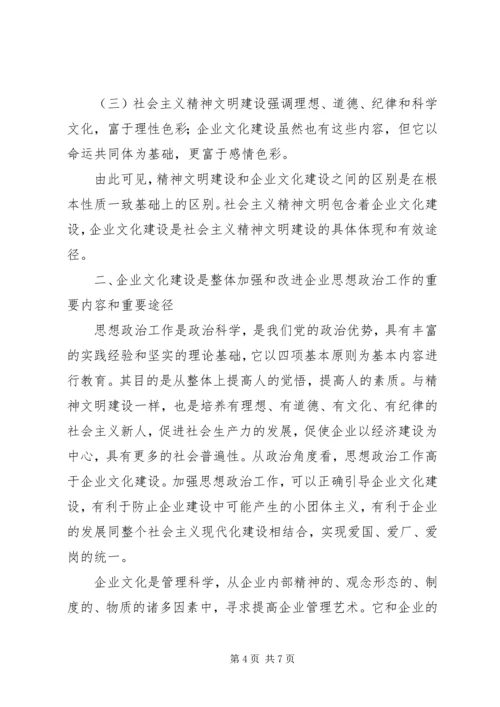 供水企业的思想政治工作和企业文化建设 (5).docx