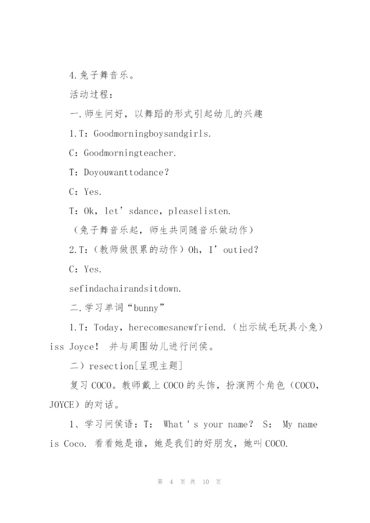 幼儿园中班英语教案设计范文合集6篇.docx