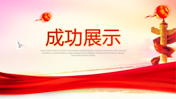 红色欢庆国庆节新中国成立70周年动态PPT