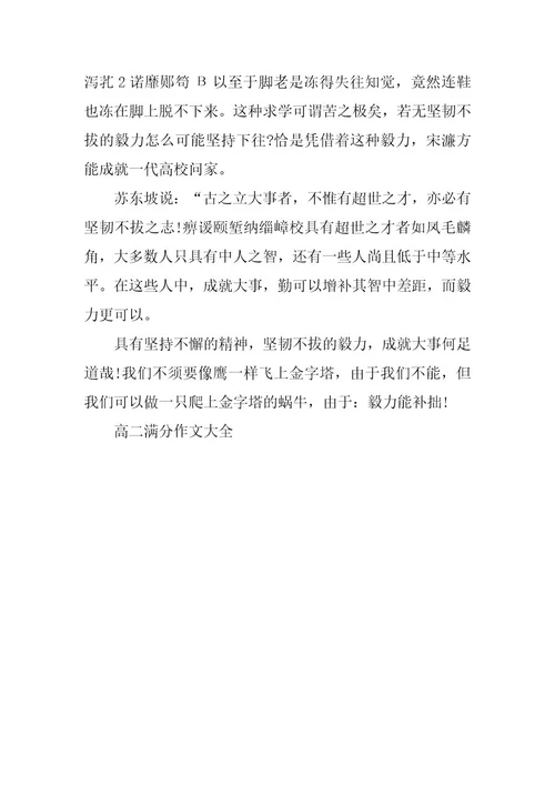 2024年高二满分作文大全