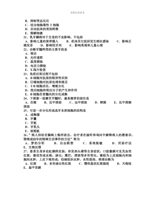 黑龙江口腔执业医师口腔内科口腔溃疡原因考试题.docx