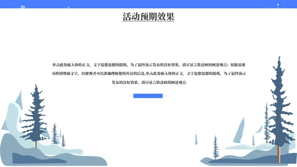 冬日小清新活动策划通用PPT模板