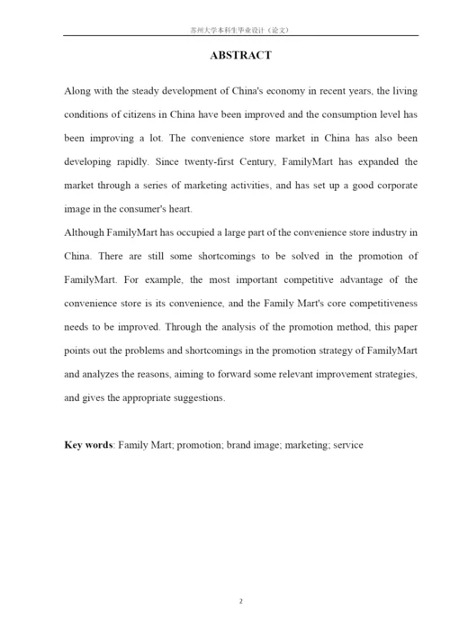 全家便利店的促销策略分析.docx