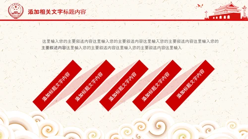 党政红色中国人民检察院PPT模板