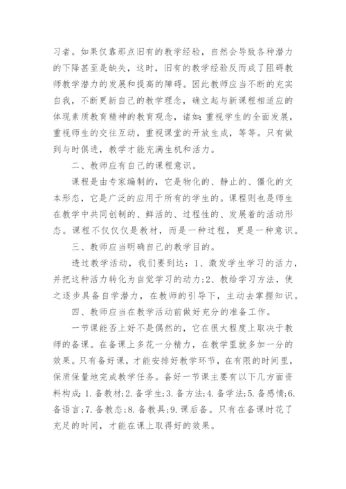 教师教育公共课培训心得体会.docx