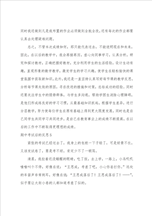 期中考试后的反思