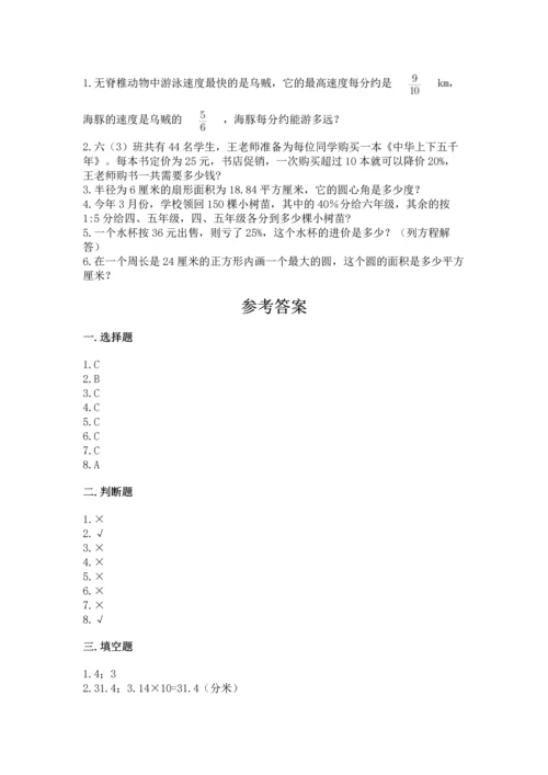 小学数学六年级上册期末测试卷含完整答案（全优）.docx
