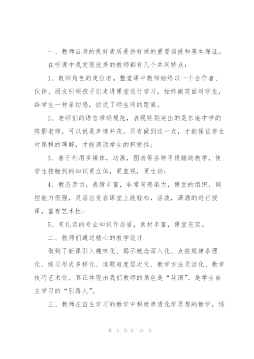 教师听课培训心得体会5篇.docx