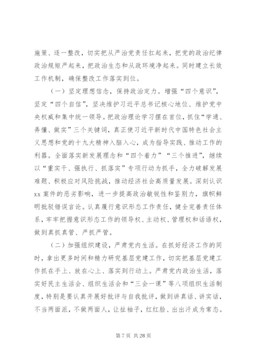 巡察整改个人剖析材料【巡视整改民主生活会对照检查材料】.docx