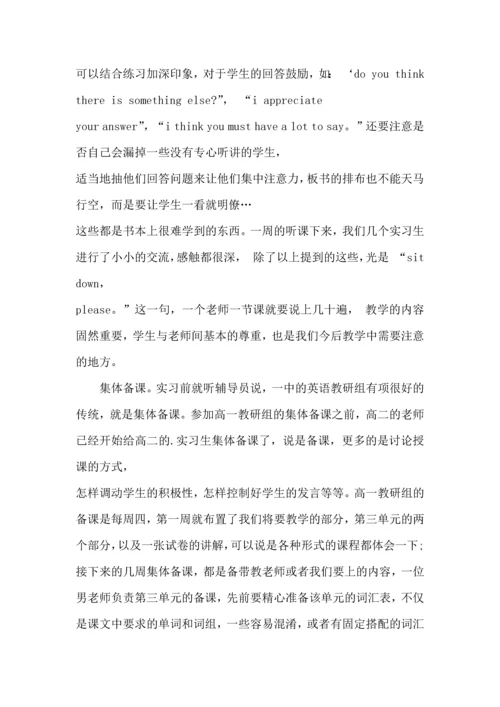 英语教育实习心得范文5篇（一）.docx