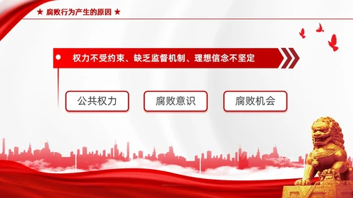 红色简约家庭助廉廉洁文化进家庭清廉治家教育学习说课PPT