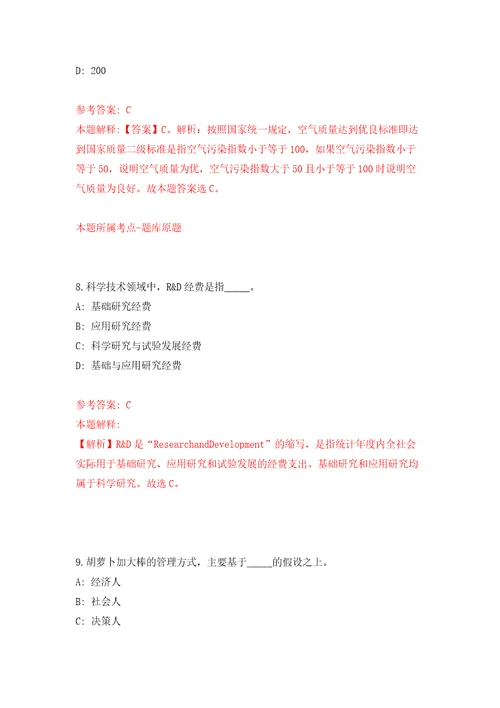 2022年01月2022年浙江丽水庆元县卫生健康局招考聘用编外用工2人模拟考试卷第8套