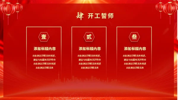 开工大吉新年新气象企业新年开工誓师大会通用PPT模板