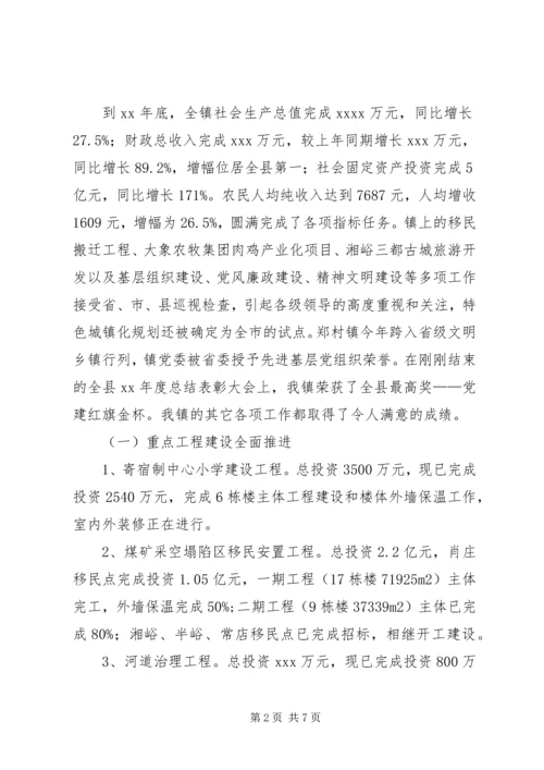 乡镇经济建设表彰会致辞.docx