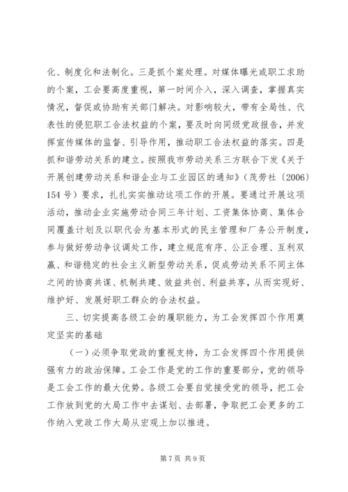 充分发挥工会在社会主义和谐社会建设中的四个作用.docx