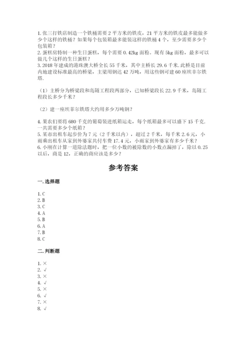 人教版小学五年级上册数学期中考试试卷带答案（考试直接用）.docx