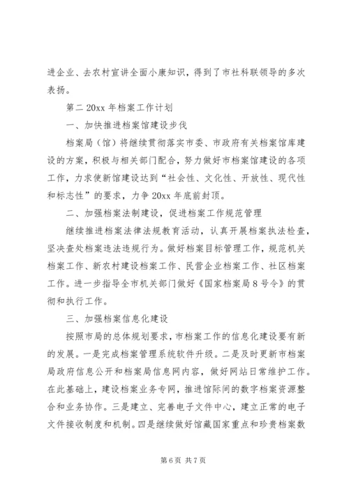 档案局年终工作总结与工作计划 (2).docx