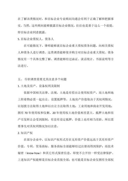 法律尽职调查应注意问题.docx