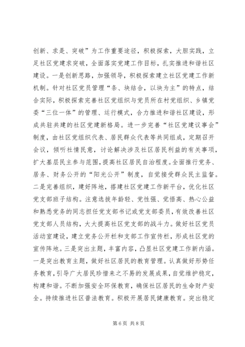 村级党组织能力建设的存在问题与思考 (2).docx