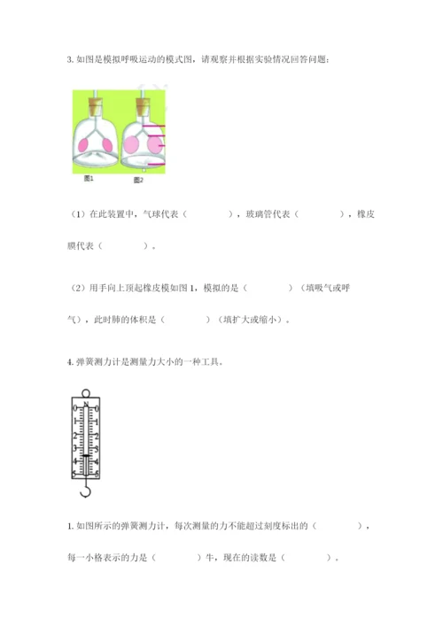 教科版四年级上册科学期末测试卷【考点提分】.docx