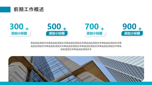 蓝色商务风项目汇报PPT模板