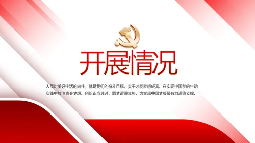 红色大气党建学习教育活动微党课动态PPT模板
