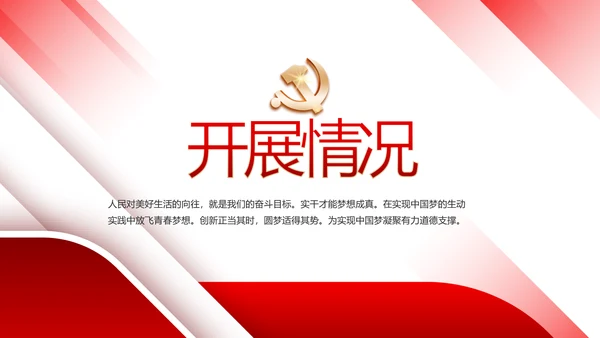 红色大气党建学习教育活动微党课动态PPT模板