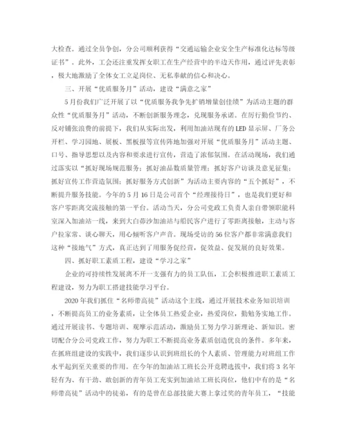 精编之企业工会工作总结范文三篇.docx