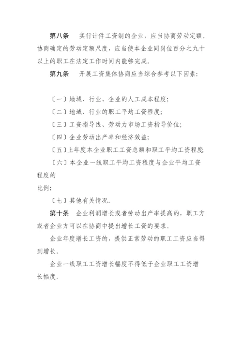 无锡市企业工资集体协商条例.docx