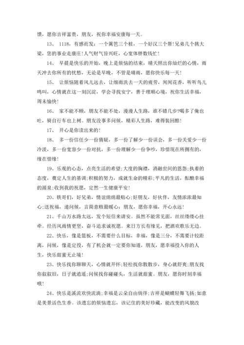 关心朋友的问候语10篇.docx