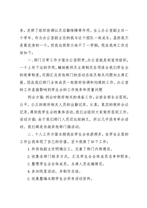 学校办公室主任个人工作总结 1