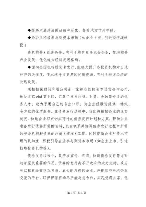 城投学习心得[模版] (2).docx