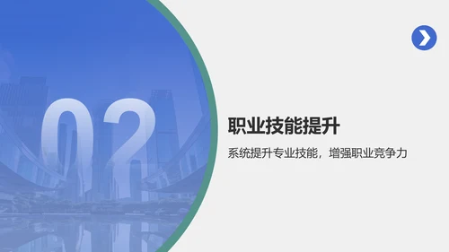 蓝色商务风职业素养提升计划PPT模板