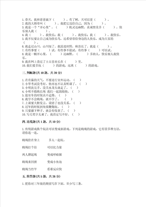 部编版二年级下册道德与法治 期末考试试卷含完整答案名校卷