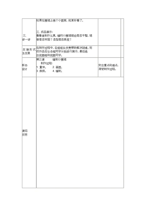 四级下册劳动教案