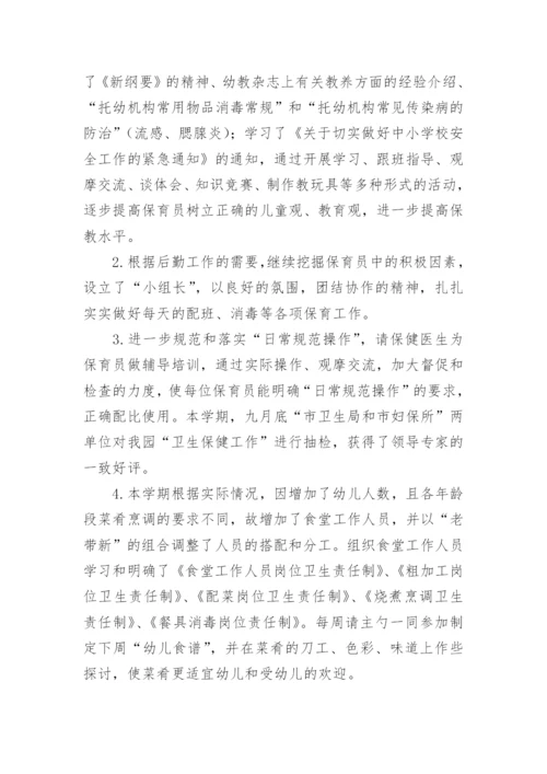 年度幼儿园后勤工作总结.docx