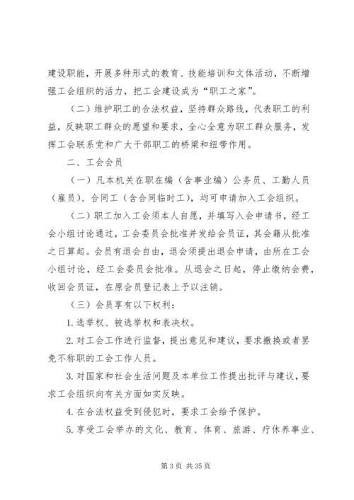 工会内部管理制度十篇.docx