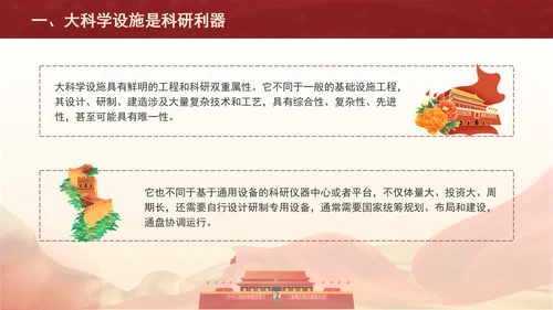 发展大科学设施建设科技强国主题党课PPT