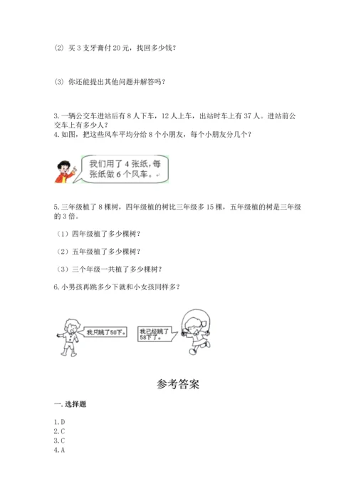 人教版二年级上册数学期末测试卷带答案（精练）.docx