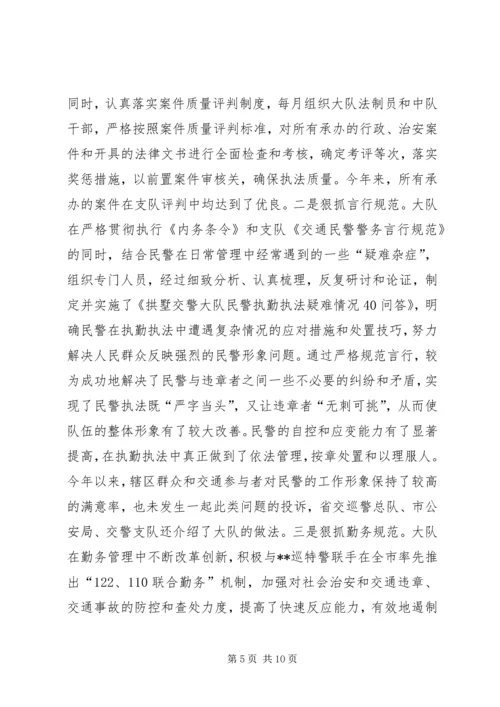 交警大队申报优秀基层单位材料.docx