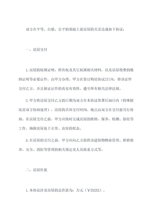 购房协议迟迟不给换合同