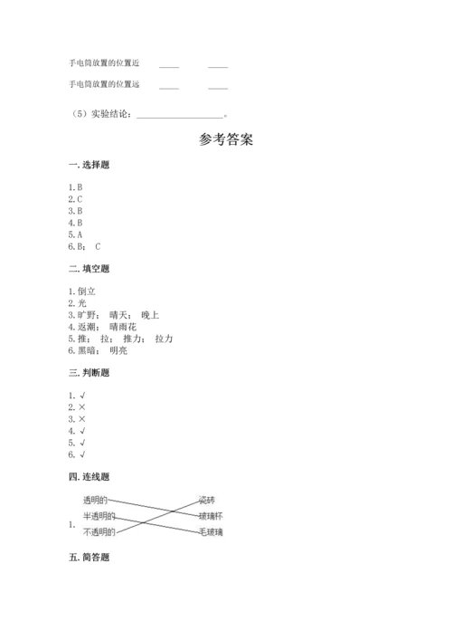 苏教版二年级上册科学期末测试卷含答案.docx