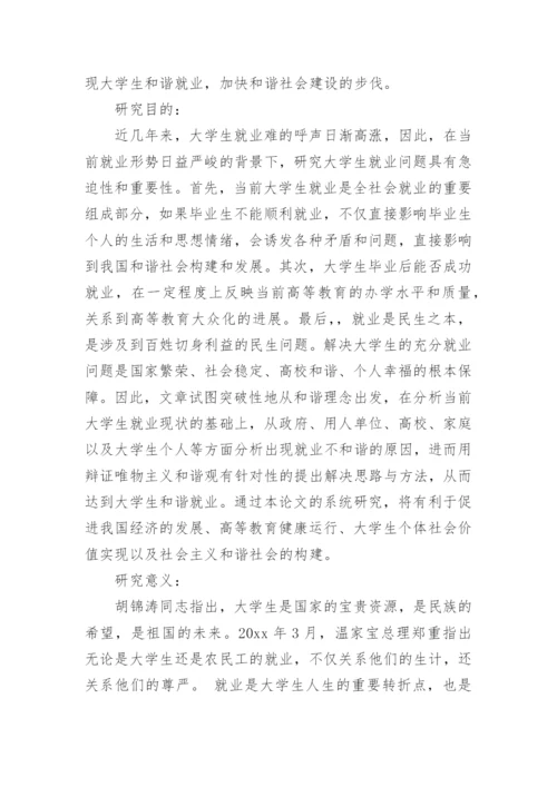 毕业论文开题报告最新精选.docx