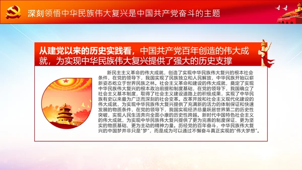 学习七一建党100周年讲话伟大建党精神PPT