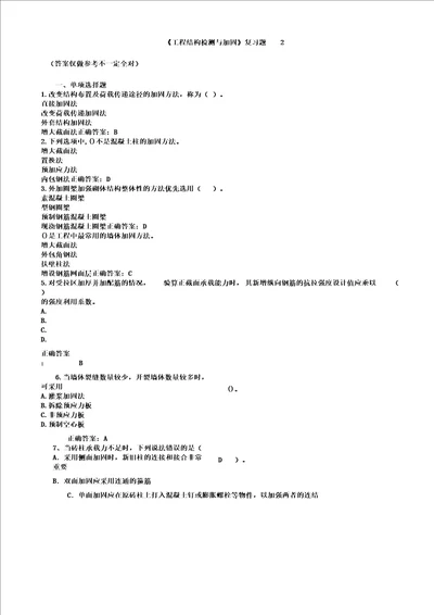 工程结构检测鉴定与加固复习题2