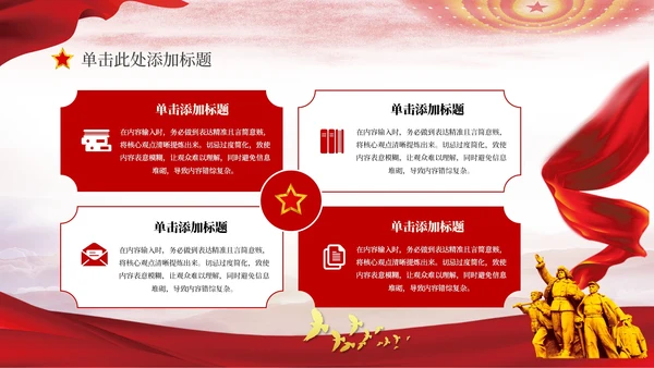 红色党政风百团大战的抗战精神PPT模板